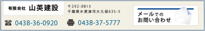 メールでのお問い合わせ